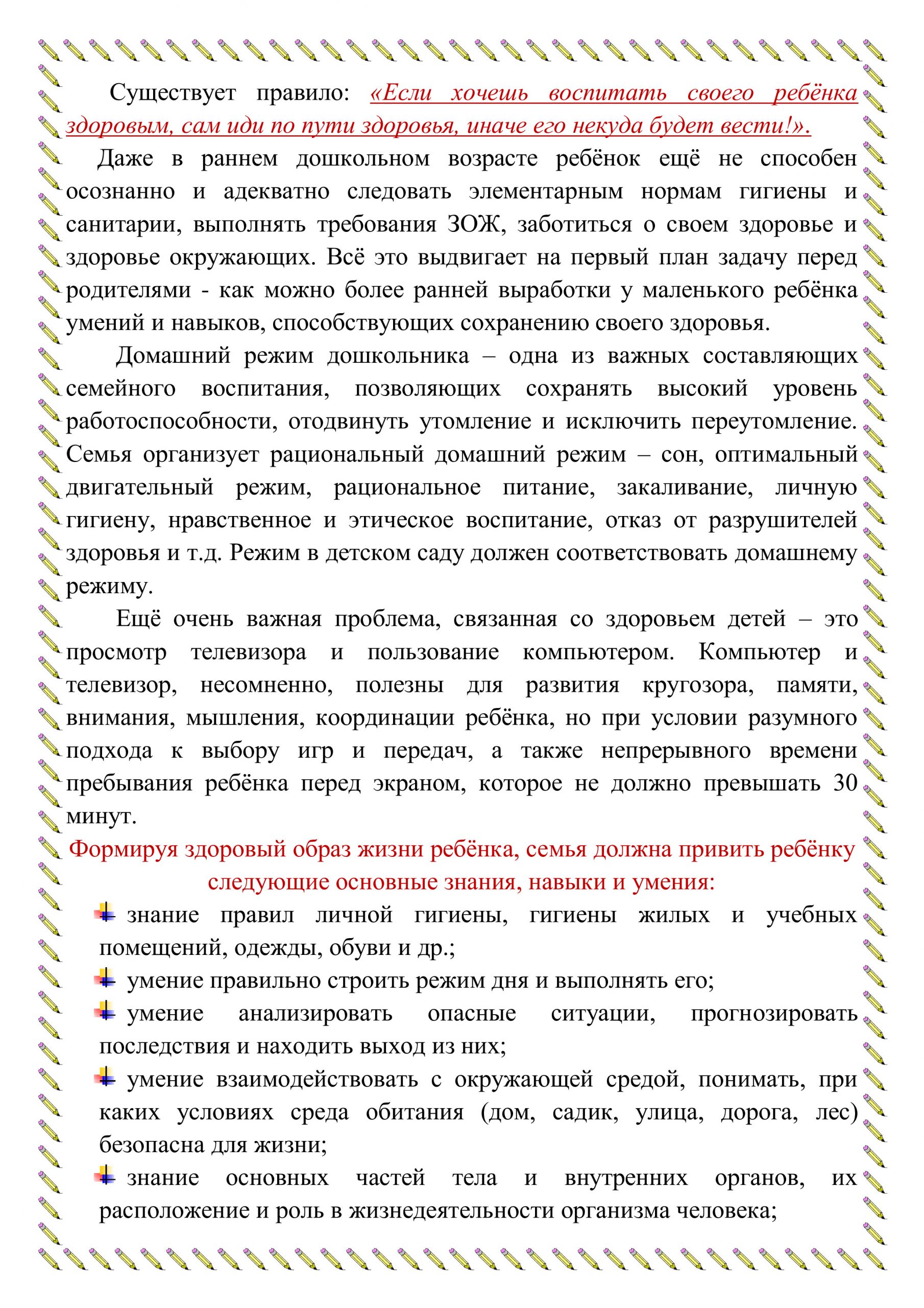 Консультация для родителей «Здоровый образ жизни семьи – залог здоровья  ребёнка» – МАДОУ 